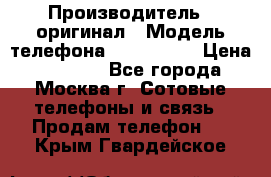 iPhone 6 128Gb › Производитель ­ оригинал › Модель телефона ­ iPhone 6 › Цена ­ 19 000 - Все города, Москва г. Сотовые телефоны и связь » Продам телефон   . Крым,Гвардейское